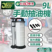 包退0費用 9L手動抽油機 手動抽油器 車用吸油器 手動抽油 抽油泵 抽油機 抽油器 換油器 台灣現貨【超能旗艦】