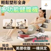 【健身減重器材】健腹機 卷腹機 美背機 塑腰機 健美機 脊椎舒壓 仰臥起坐輔助器 多功能健腹機 運動健腹