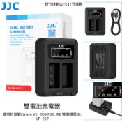 JJC LP-E17 電池充電器 雙充 Canon V1 EOS R50 R50V R10 R8 RP R100 77D