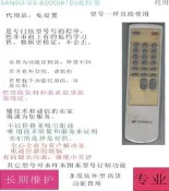 樂享購✨Sansui山水GS-6000(81d)功放音響遙控器代用，發貨非原裝功能都有