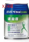 維俊明醫療用品行 百仕可 速益復 營養素(24罐/1箱)