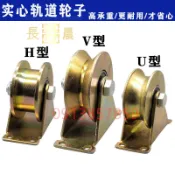 ⭐好物優選⭐ V型U型鋼絲角鐵加厚防銹彩鋼軌道輪H型槽輪大門軌道輪推拉門滑輪⭐長晨商貿⭐