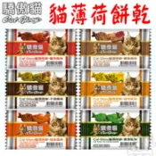 【驕傲貓Cat Glory】貓零食 貓薄荷餅 貓餅乾 20g 起司 鮪魚 鮭魚 干貝 蟹肉－寵物執行長