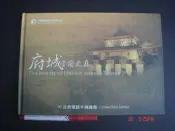 櫃內奇露館2【電話卡珍藏】府城古蹟之美 IC公用電話卡典藏冊 精裝 未使用