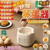 【煮蛋器 蒸蛋器】智能溏心蛋 智能煮蛋器 蒸蛋機 迷你早餐機 煮蛋神器 家用蒸煮機 日式溏心蛋 智能控溫 溏心蛋製作 早