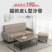 190CM百變質感L型耐磨貓抓皮沙發(左右可互換.兩色可選)【IDEA】
