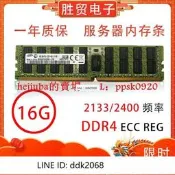 [優選]三星8G 16G 32G 64G DDR4 ECC REG  PC4 2133 2400 服務器內存條記憶體