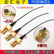 協貿國際日用品生活12館 ipx轉SMA線 SMA插板接頭轉IPEX 線SMA彎頭正四腳插座外螺紋內孔