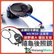 【翔好機車】千禧龜 後照鏡 千喜龜照後鏡 機車後視鏡 機車後照鏡 FORCE 勁戰六代 雷霆S JET SL 勁戰七代