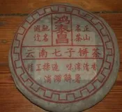 鴻泰昌雲南七子餅茶普洱茶