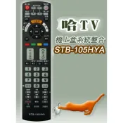 全新適用哈TV第四台有線電視數位機上盒遙控器台灣數位光訊 佳聯 佳光大屯 中投 北港有線 鑫傳多媒體