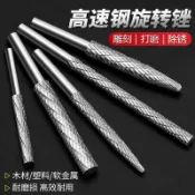 🔥台灣出貨🔥高速鋼旋轉銼 木材雕刻鑽頭 塑料軟金屬打磨頭 去毛刺電動合金銼刀頭