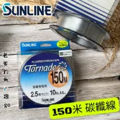 ⭐️SUNLINE⭐️ 漁業者專用 150米 碳纖線 船釣 釣魚線 日本製