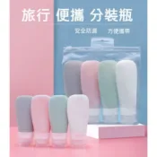 24H出貨 旅行矽膠分装瓶 便携 随身瓶 擠壓瓶 空瓶子 乳液分裝瓶 軟管空瓶 分裝罐 防漏 軟管 洗漱 盥洗組