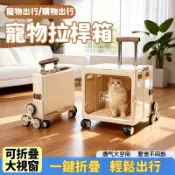 🐾 可折疊寵物拉桿箱✨ 透明視窗透氣寵物箱 靜音萬向輪 加厚耐壓 中小型貓狗外出購物就醫拉桿箱