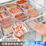 【食品級密封保鮮】保鮮盒 冰箱專用 凍肉盒 水果收納盒 密封盒 食物保鮮收納盒 蔬菜冷凍層 凍肉類 冰箱收納