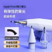 Apple Pencil 替換筆尖 改款筆尖 筆尖 金屬筆頭 加長 圓頭 pencil筆尖 軟阻尼靜音 原裝款 透明款