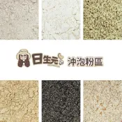 (店+)【日生元】工廠直營 已熟化 南瓜子粉 亞麻子粉 黑豆粉 黃豆粉 芝麻粉 杏仁粉 紅薏仁粉 紅豆粉 低溫烘焙
