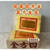 金價讚《金紙》環保四方金(原) 單支【台灣製造】大金箔/拜拜/神明/金紙/四方金/環保