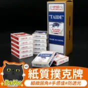 [台灣快速出貨🔥]撲克牌 德州撲克牌 專業撲克牌 不易軟撲克牌 魔術師專用