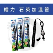 【涵氧館】石英加溫管 Leilih 鐳力 加溫棒 有保護套 加熱棒 石英管 加熱器 加溫器 水族用品 溫度 加溫 魚缸