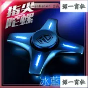 【源一商社】指尖陀螺 爆旋陀螺 發光陀螺 陀螺儀 異爵發光指尖陀螺合金夜光旋轉手指指間金屬減壓玩具解壓神器男孩