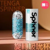 日本TENGA spinner 波刀紋 TETRA 旋吸杯 重複型飛機杯 自慰杯 真空杯 情趣用品 情人節送禮