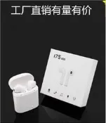 【成本促銷】 i7S藍牙耳機 雙耳無線立體聲帶充電倉TWS對耳i7S迷你運動藍牙耳機#12412