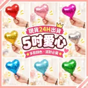 (店+)【臺灣現貨🧾開發票】5吋愛心氣球 | 不可空飄 | 鋁箔氣球 | 派對佈置 | 生日氣球 | 慶生佈置 | 求婚佈置