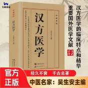 🔥【官方正版】🔥漢方醫學 中醫名家 醫瘵保健書籍簡體書