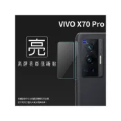 (店+)亮面鏡頭保護貼 vivo X70 Pro/X80/X90 Pro/X100 5G 3組 鏡頭貼 軟性 亮貼 保護膜