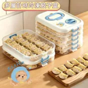 希樂扣餃子盒 食品級廚房冰箱收納盒 扁食盒餛飩盒 保鮮速凍冷凍專用盒 餃子盒 水餃盒 餃子冷凍盒 餃子收納盒 冰箱保鮮盒