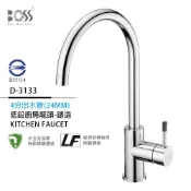 Boss 無鉛廚房龍頭 PD-3133-無安裝