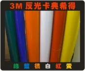電腦刻字用 零裁 原廠 3M 反光卡典希德 白 黃 紅 綠 藍 橘 7種 ，自黏 防水