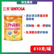 三多 偉力健®LPN營養素  810g/罐  Miltein  新生藥局