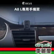 車用手機架專車款底座 AUDI A8L  旗艦款 1入 車麗屋