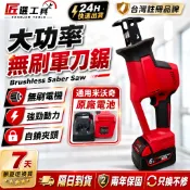 【現貨】米沃奇款無刷馬刀鋸 鋰電軍刀鋸 單手鋸 電動鋸子 米沃奇18V軍刀鋸 往復鋸 無刷切割機 M18電池通用 美沃奇