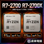 現貨✅AMD Ryzen 7 2700X R7-2700X  AM4 處理器 拆機散片 保固一個月 少量到貨