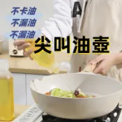 喜樂 現貨《尖叫油瓶 》不漏油 耐高溫 耐酸鹼 300ml 蜂蜜罐 醬油罐 防漏  佐料罐 油瓶 油壺 料理瓶子