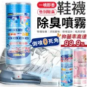 【可倒噴】鞋子除臭劑 除臭噴霧 鞋子消臭劑 鞋襪除臭劑 鞋襪除臭噴霧 鞋子除臭噴霧 除臭劑 銀離子抗菌除臭劑 車內除臭劑