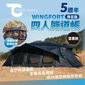 【TOKYO CRAFTS】 WINGFORT 四人隧道帳(黑) TC-187 5週年限定版 露營帳 悠遊戶外