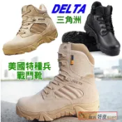 潮流好皮 美國DELTA三角洲戰鬥登山鞋 雪地防滑靴 沙漠靴 雪地靴特種部隊野戰軍靴 生存遊戲長筒靴兩色零碼清倉