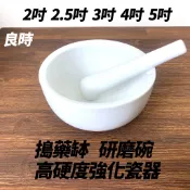 《良時美器》2吋-5吋磨缽 搗藥缽 研磨碗 有發票 搗藥器 乳缽 藥缽 研缽 磨藥 咖啡磨粉 磨碗 嬰兒磨碗 中藥搗碎器