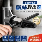 在臺出貨🔥水龍頭專用 4分6分斷絲取出器 退牙器 管牙取出器 水管三角閥取斷器 管牙攻牙器 攻牙器 水管牙攻牙器 FRV