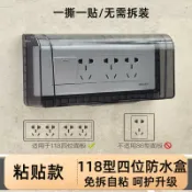 成名在望 防水明盒 118型大號粘貼式防水盒 浴室開關防水罩衛生間四位20孔插座防濺盒【CM13111】