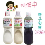 快速出貨  好市多代購 日本進口 KEWPIE胡麻醬 和風醬 凱撒沙拉醬 1公升