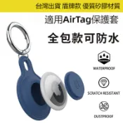 最低價~特惠款🔥AirTag矽膠全包防水保護套 硅膠保護套 兒童定位 寵物貓狗追蹤器 蘋果定位防丟器保護套 鑰匙扣