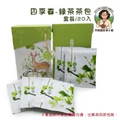 ［阿桃姨的茶博小館］四季春綠茶茶包/20入