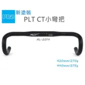 SHIMANO PRO PLT CT 鋁合金 公路車 小彎把 車手把 彎把 -石頭單車