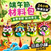 🌟台灣現貨🌟DIY卡通端午節香包(商檢合格) 香包diy 端午節香包 香包材料包 端午節diy 手做香包 端午節 材料包